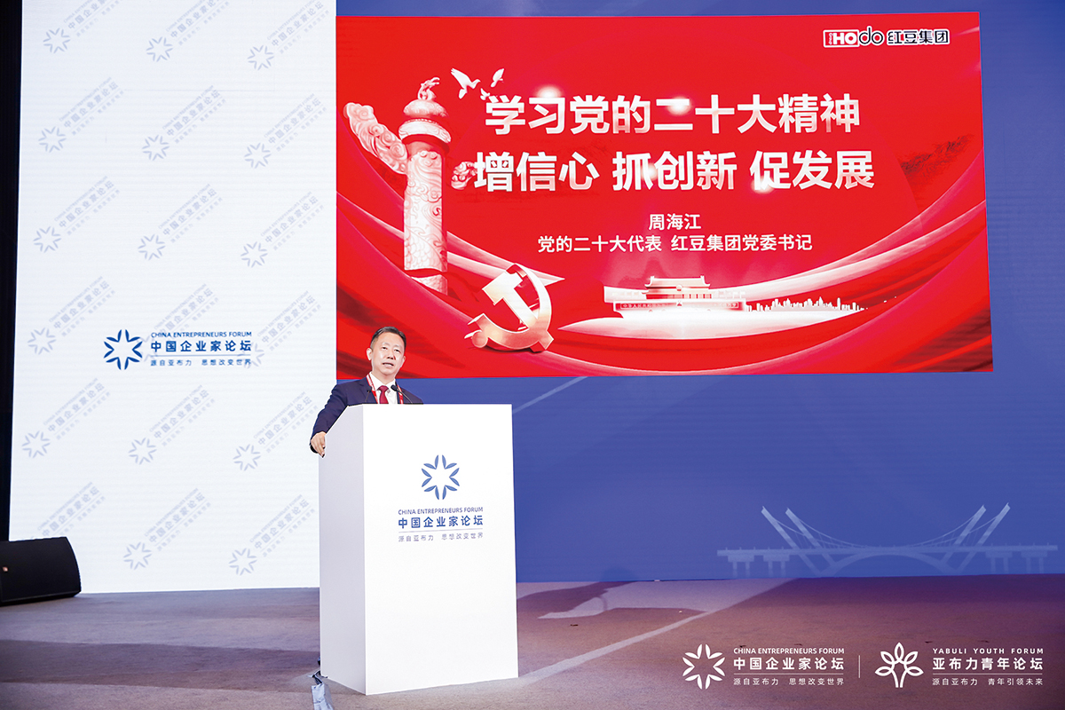 11月4日，周海江出席2022亞布力中國企業家論壇創新年會開幕式并演講。