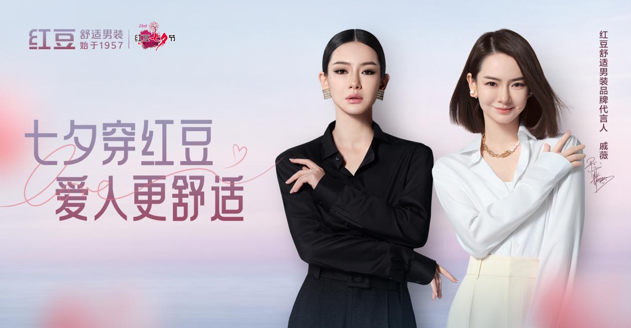 七夕穿紅豆，愛人更舒適3