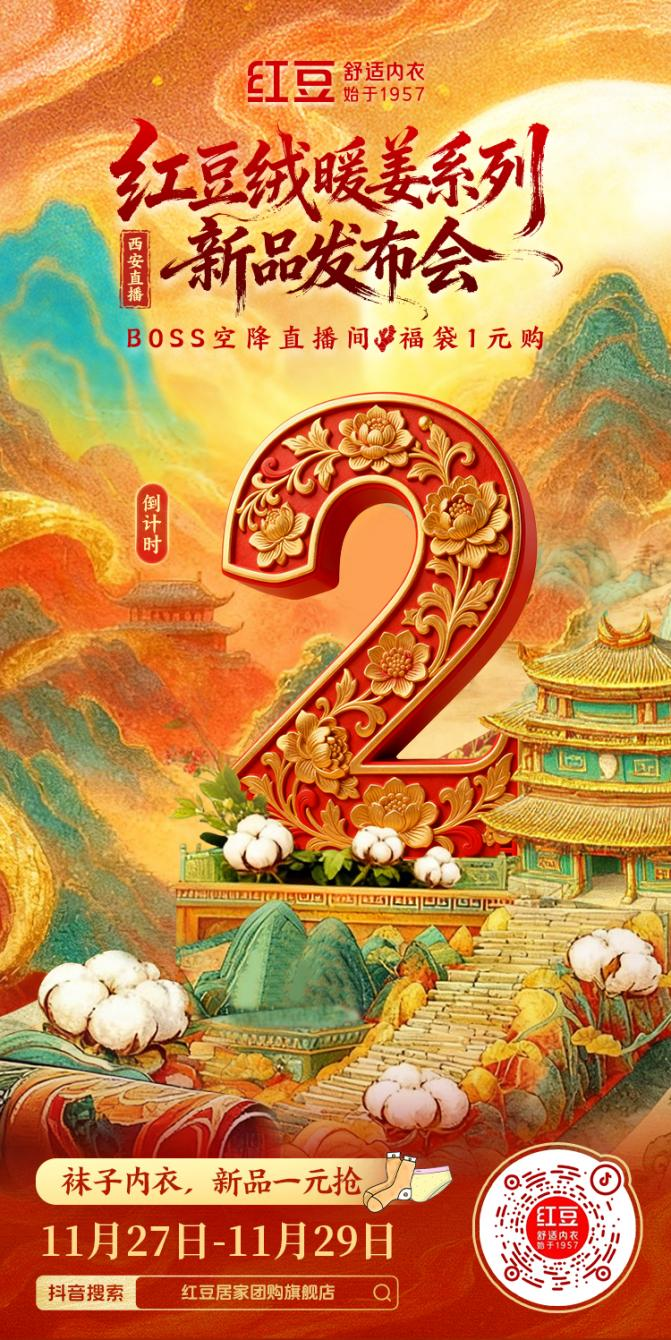 暖姜系列發布會1