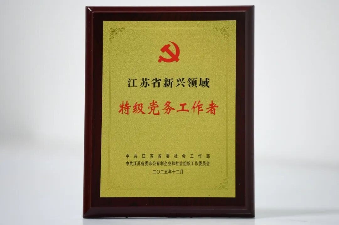 特級黨務(wù)工作者1